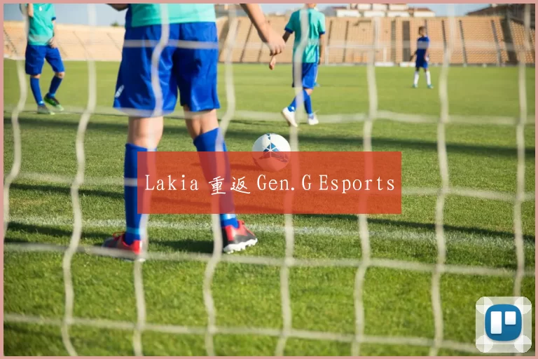 Lakia 重返 Gen.G Esports